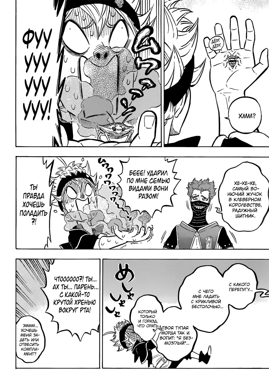 Read Чёрный Клевер Manga Online