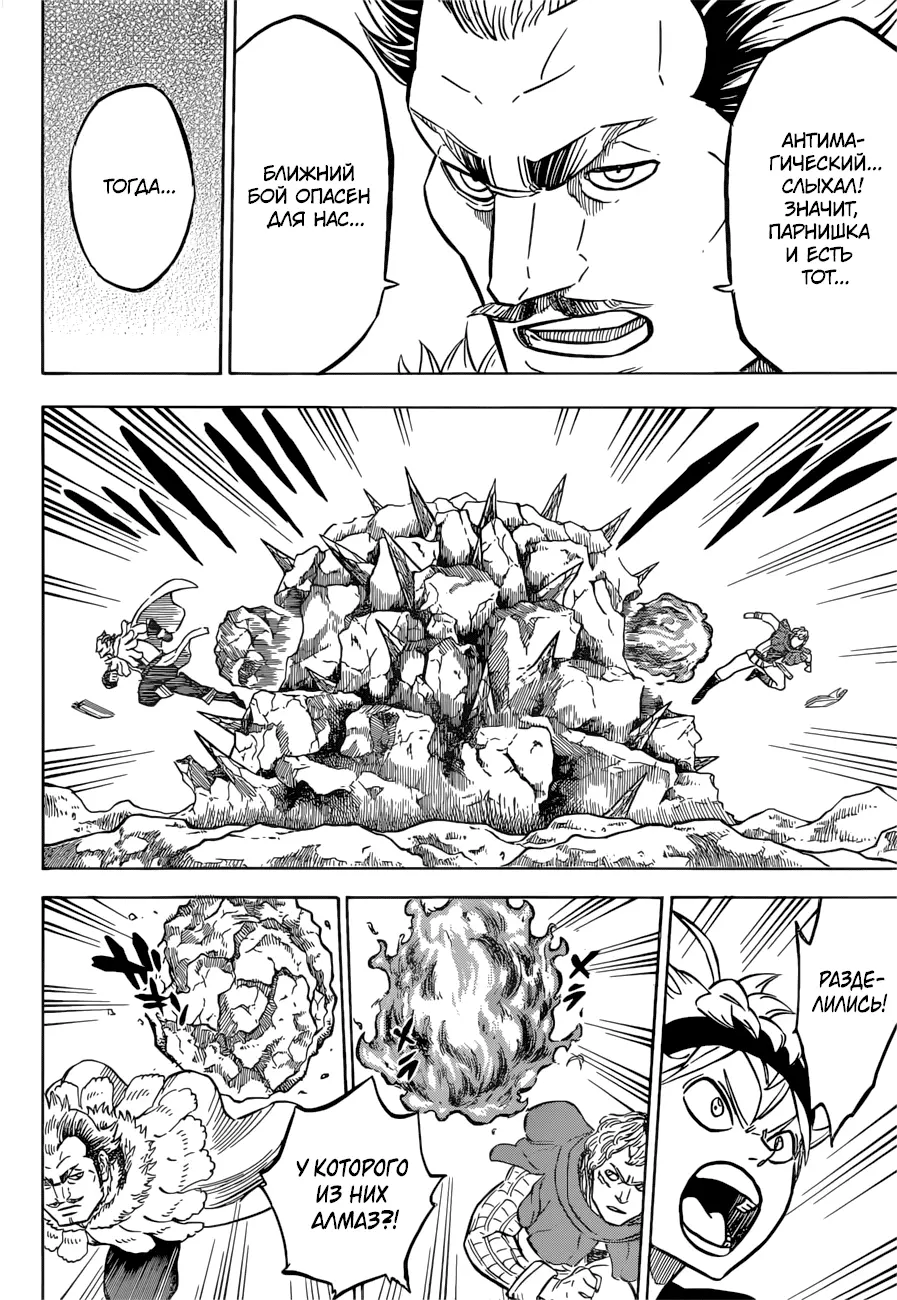 Read Чёрный Клевер Manga Online