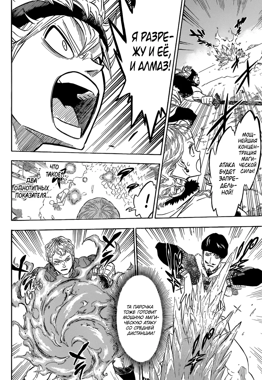 Read Чёрный Клевер Manga Online