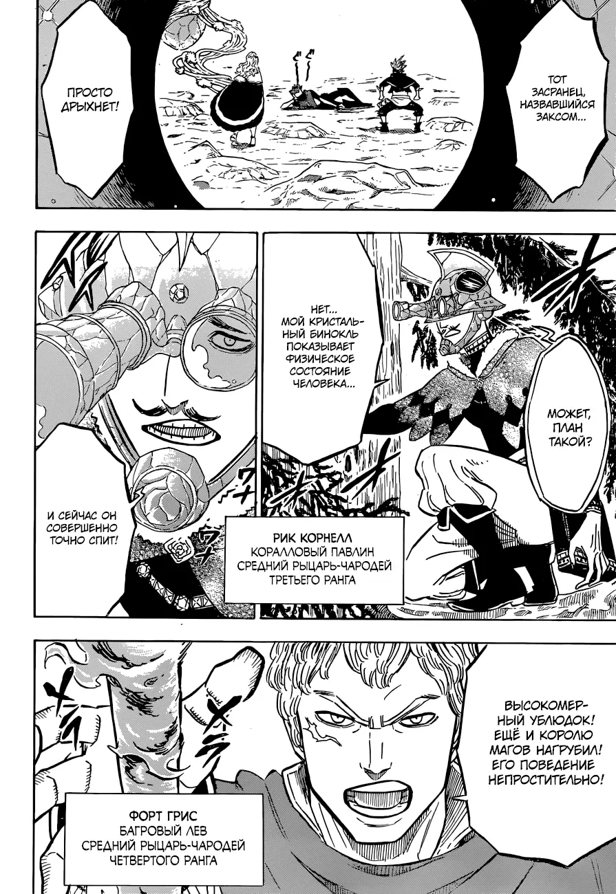 Read Чёрный Клевер Manga Online