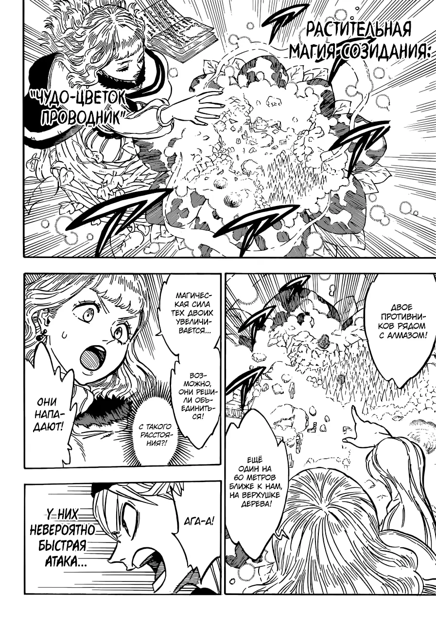 Read Чёрный Клевер Manga Online