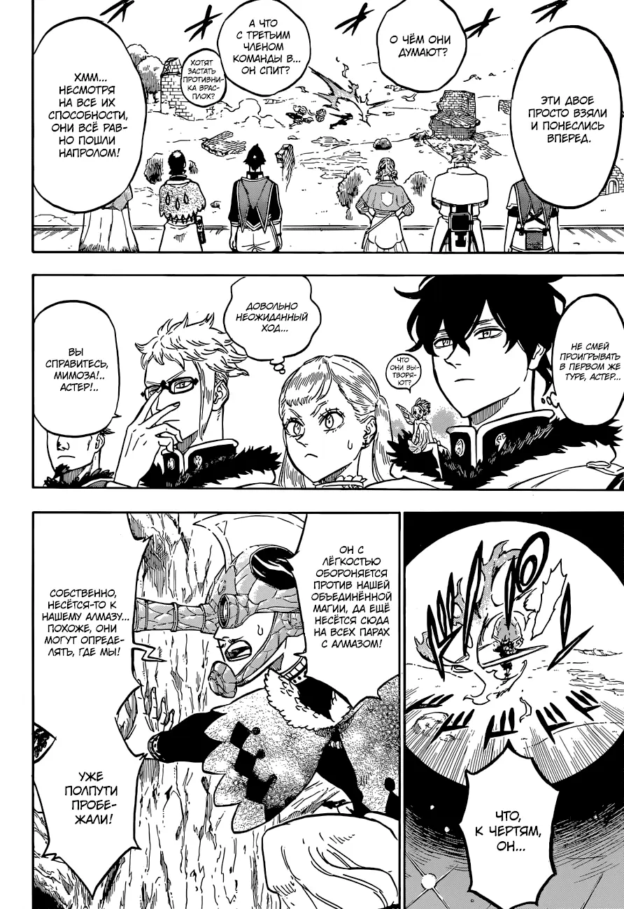 Read Чёрный Клевер Manga Online