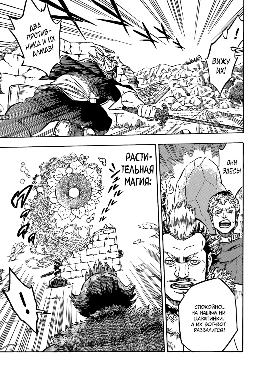 Read Чёрный Клевер Manga Online