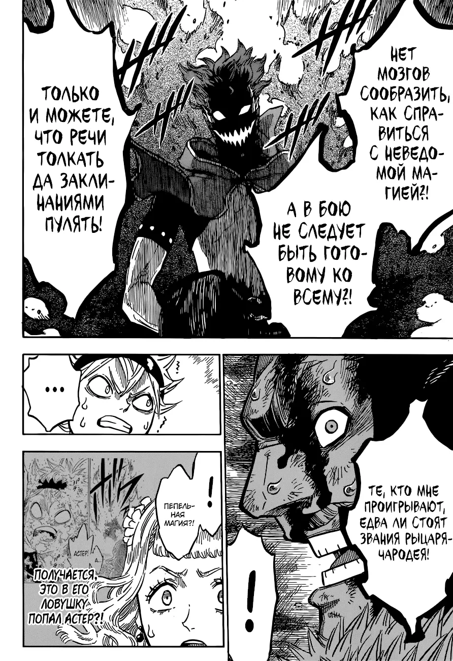 Read Чёрный Клевер Manga Online