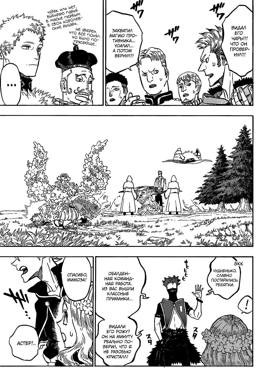 Read Чёрный Клевер Manga Online