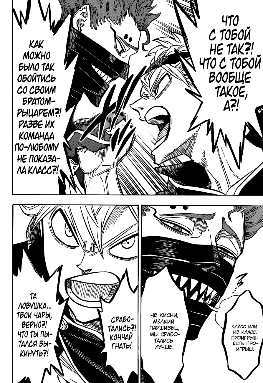 Read Чёрный Клевер Manga Online