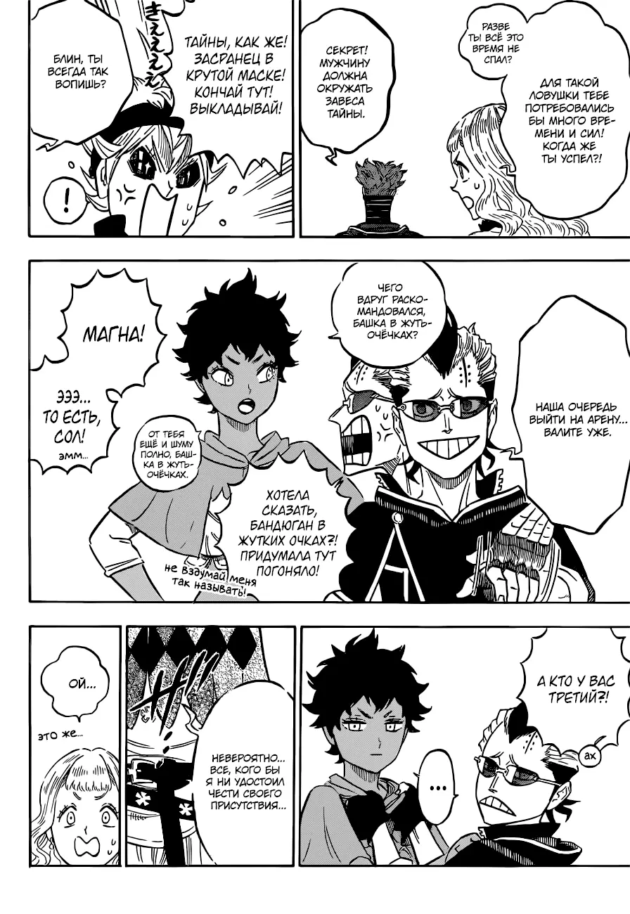 Read Чёрный Клевер Manga Online