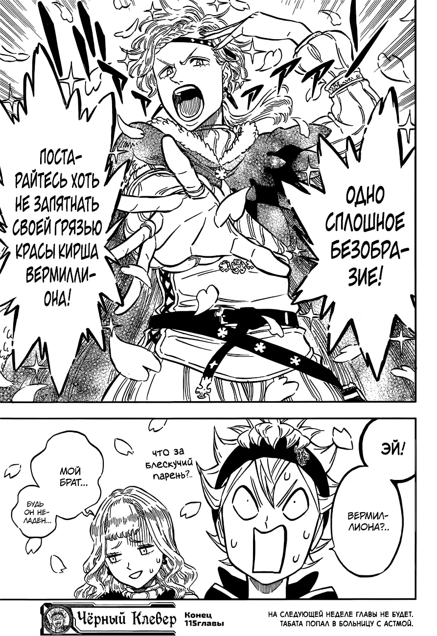 Read Чёрный Клевер Manga Online