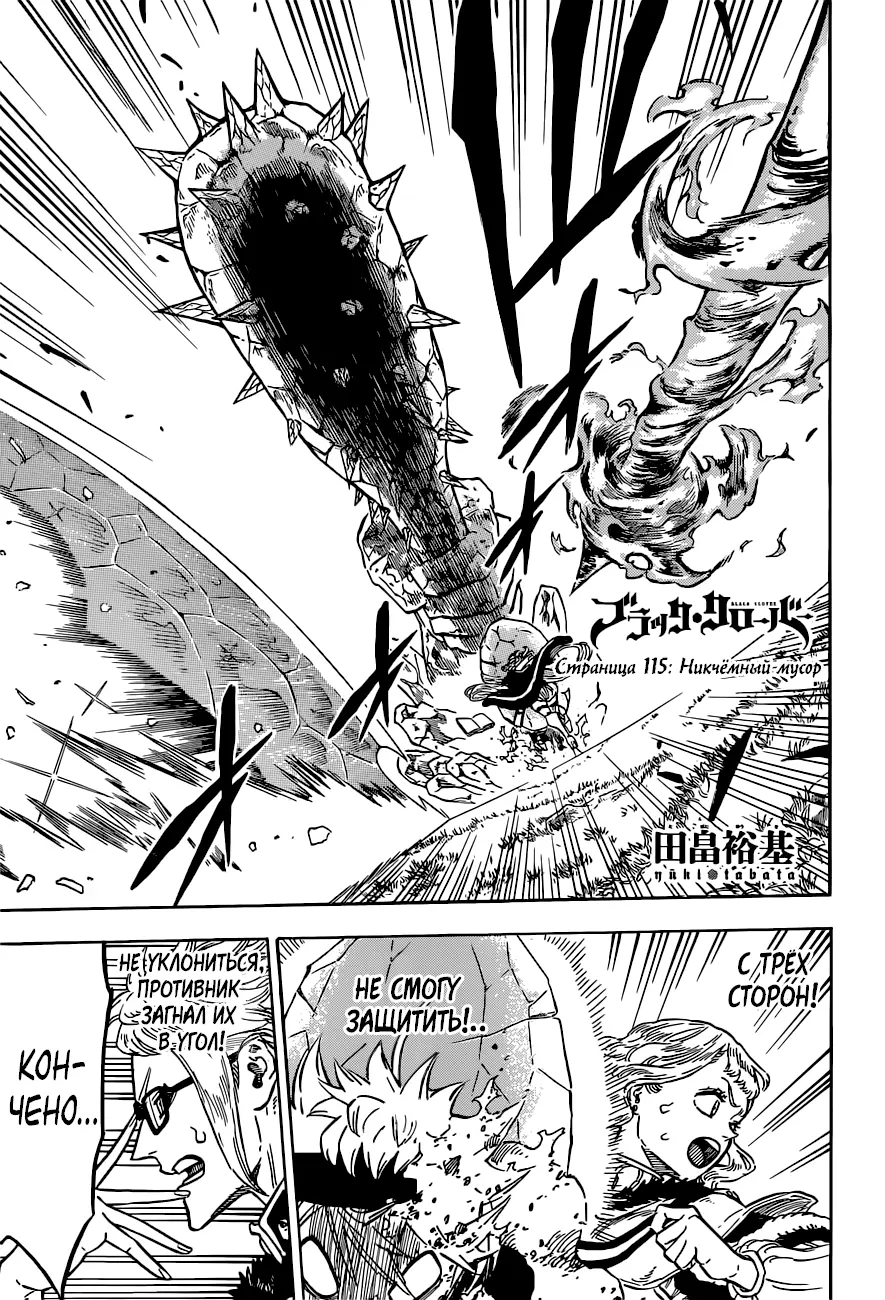 Read Чёрный Клевер Manga Online