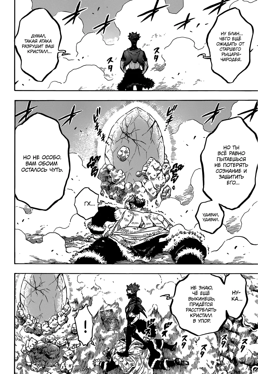 Read Чёрный Клевер Manga Online