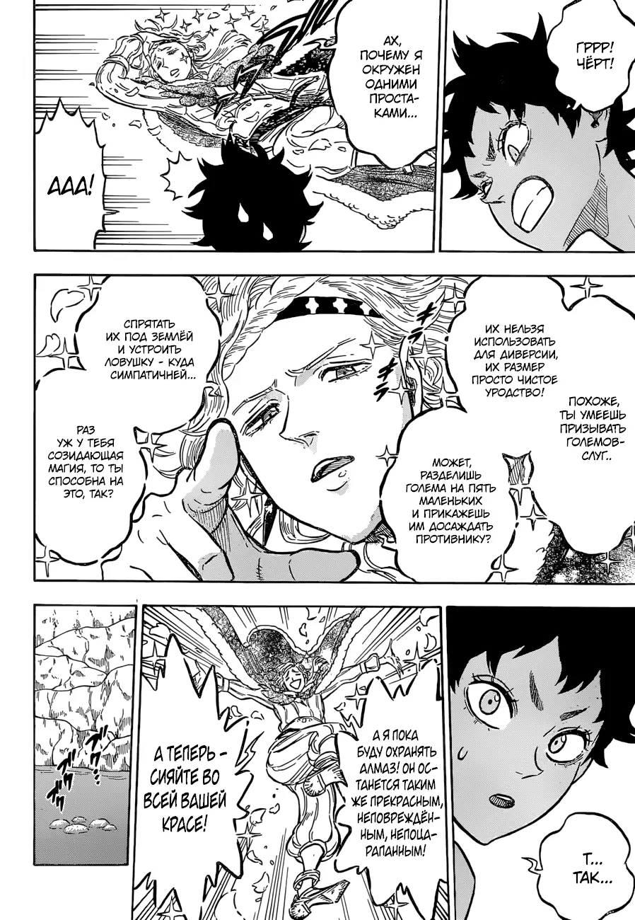 Read Чёрный Клевер Manga Online
