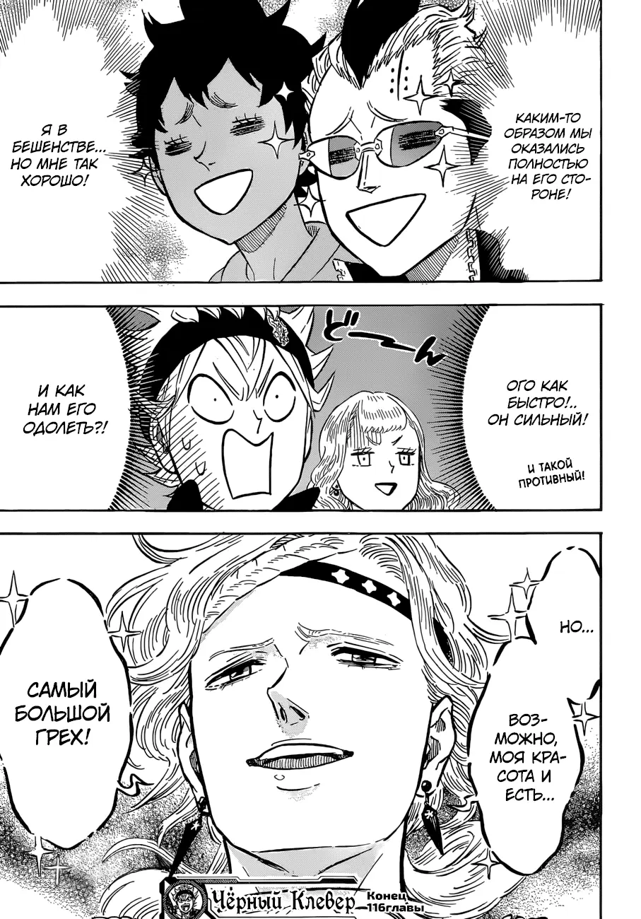 Read Чёрный Клевер Manga Online