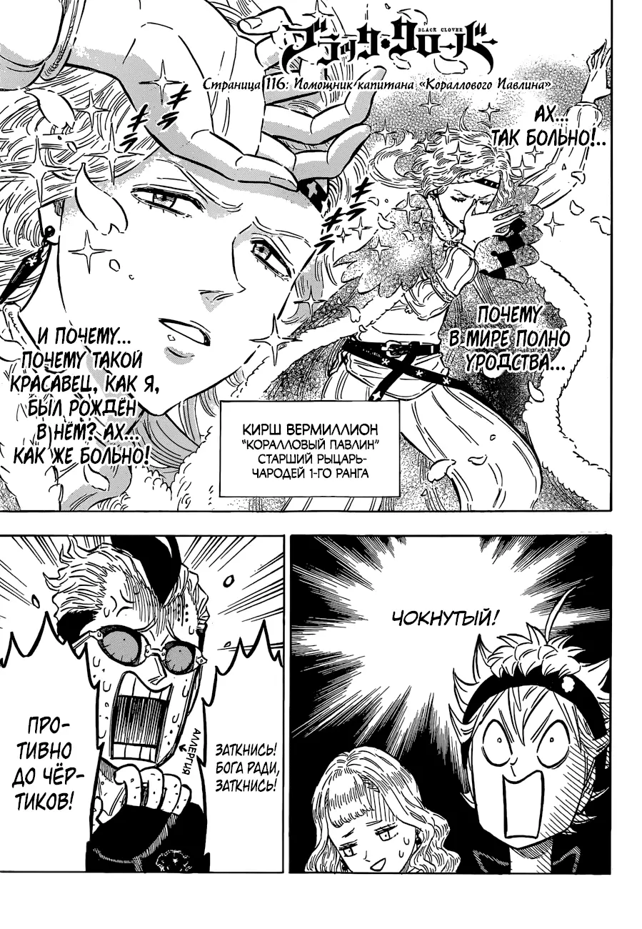 Read Чёрный Клевер Manga Online