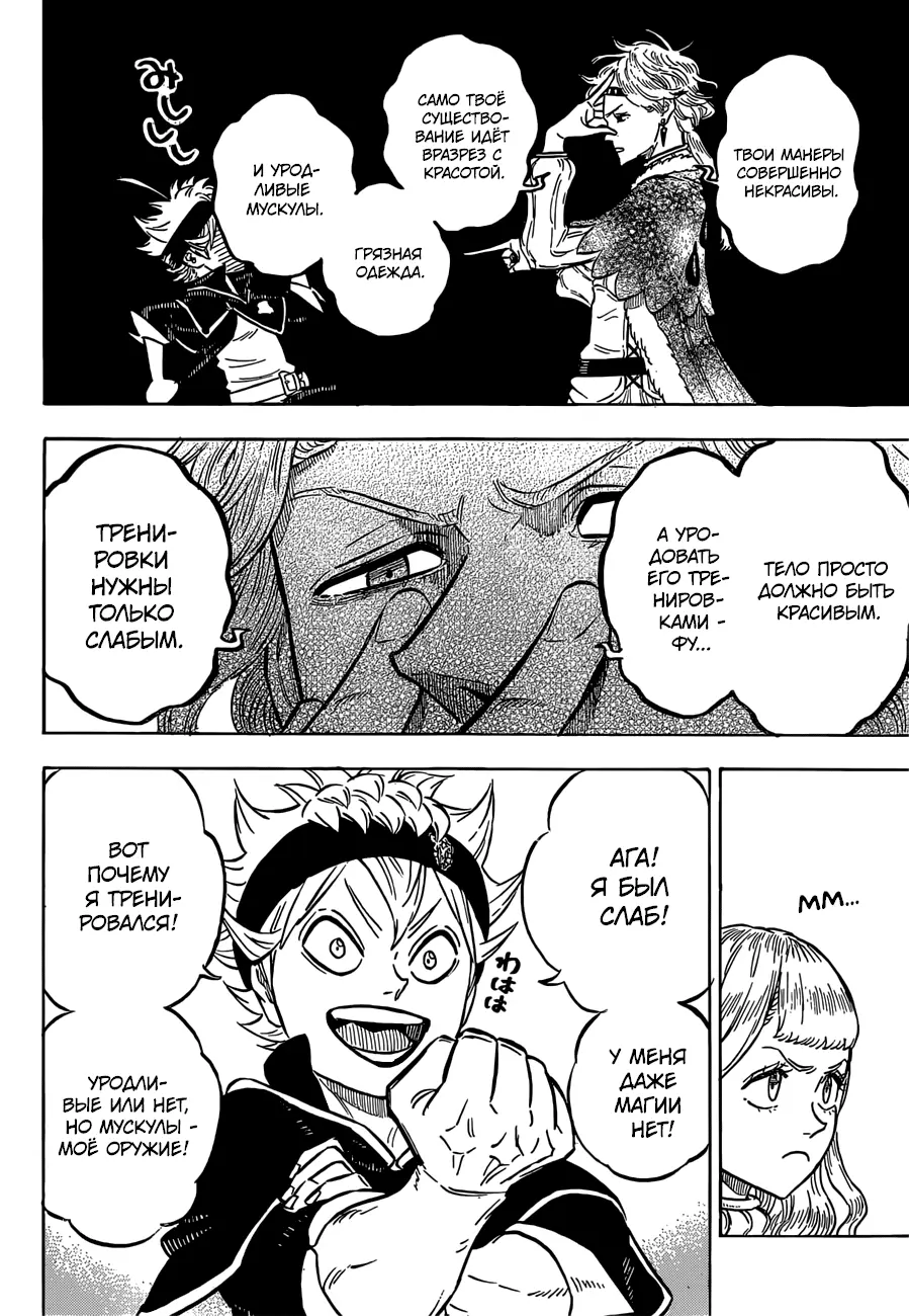 Read Чёрный Клевер Manga Online