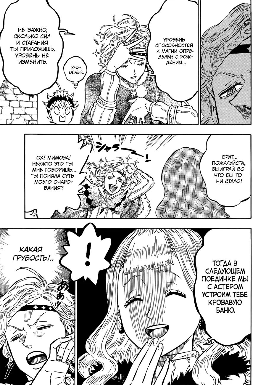 Read Чёрный Клевер Manga Online
