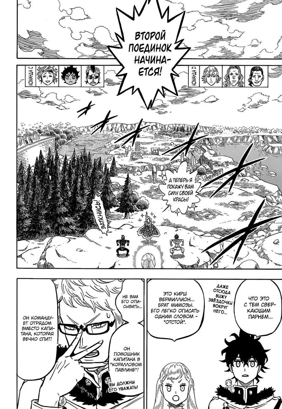 Read Чёрный Клевер Manga Online