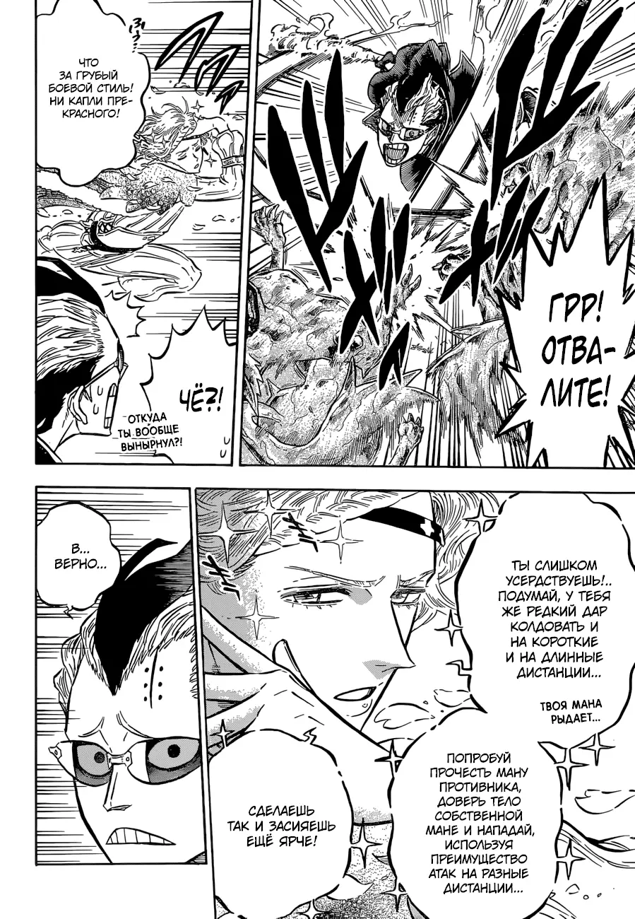 Read Чёрный Клевер Manga Online