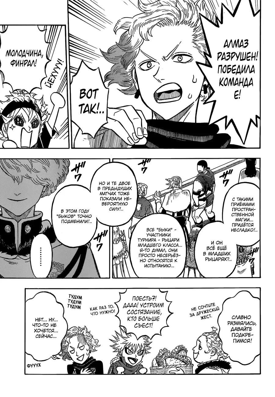 Read Чёрный Клевер Manga Online