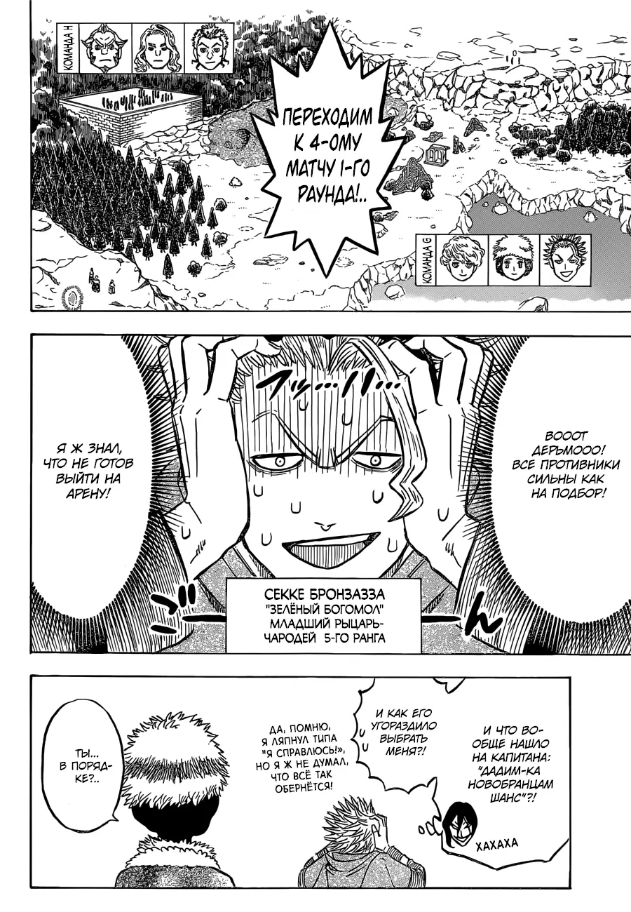 Read Чёрный Клевер Manga Online