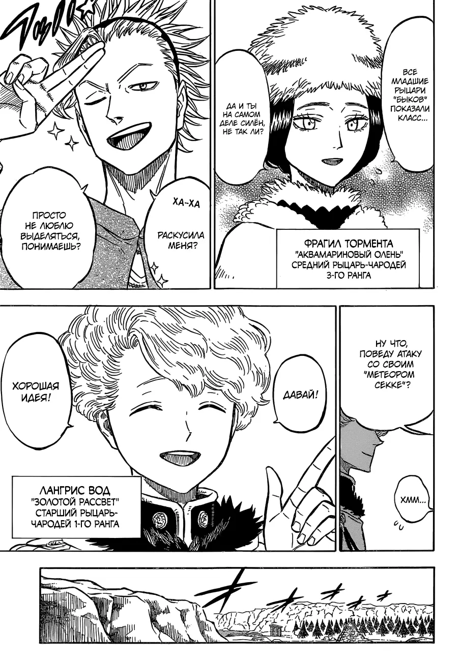 Read Чёрный Клевер Manga Online