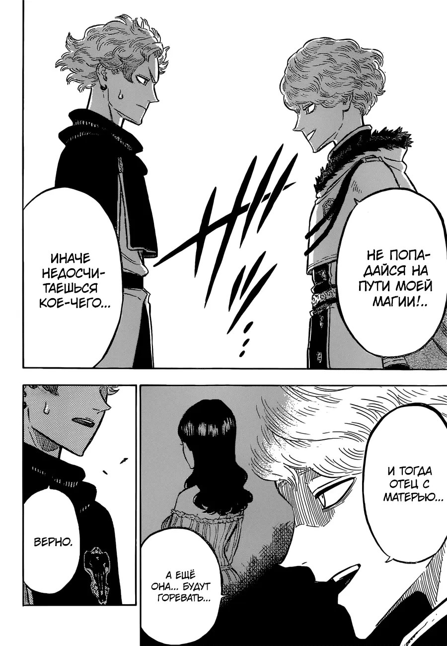 Read Чёрный Клевер Manga Online