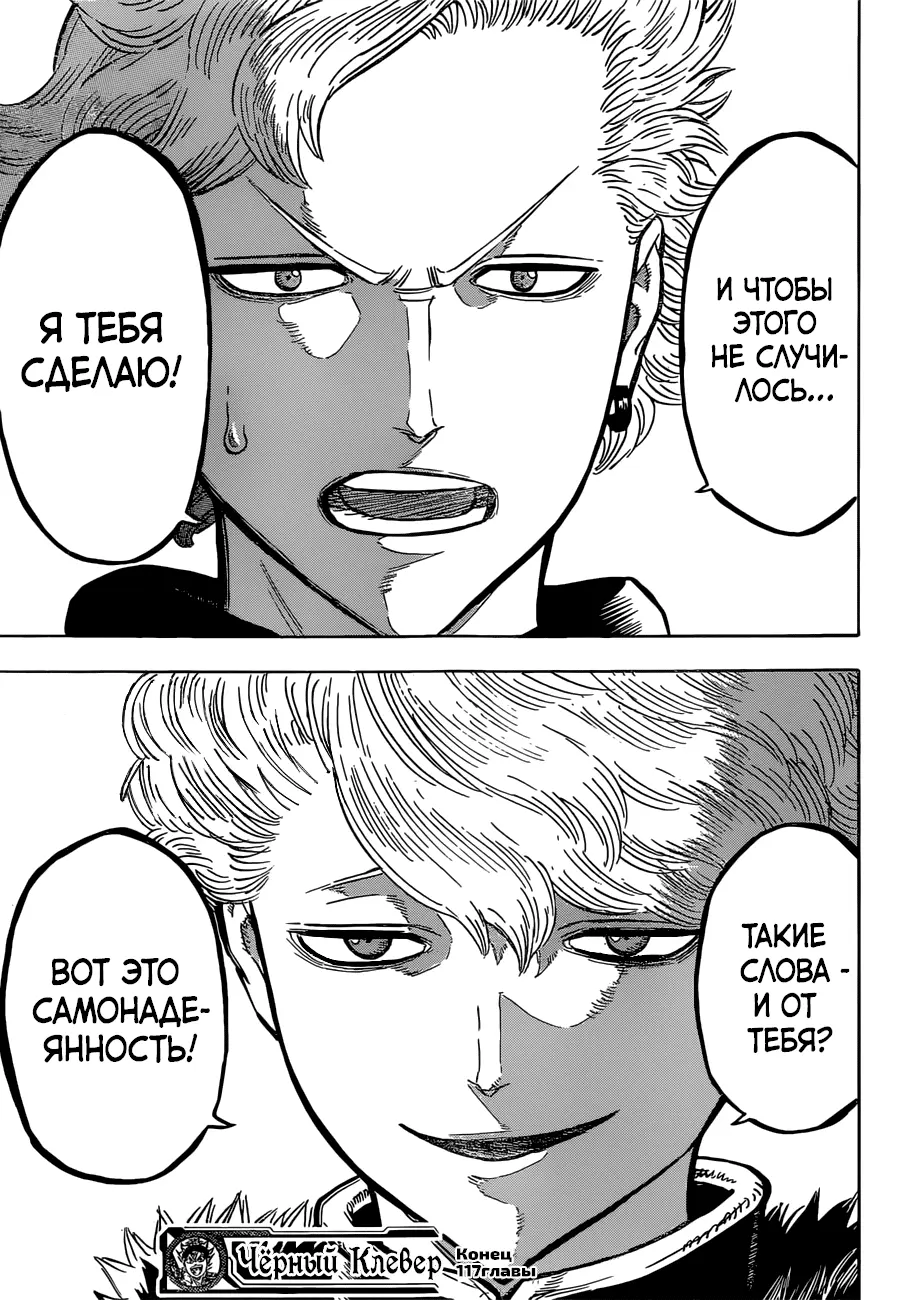 Read Чёрный Клевер Manga Online