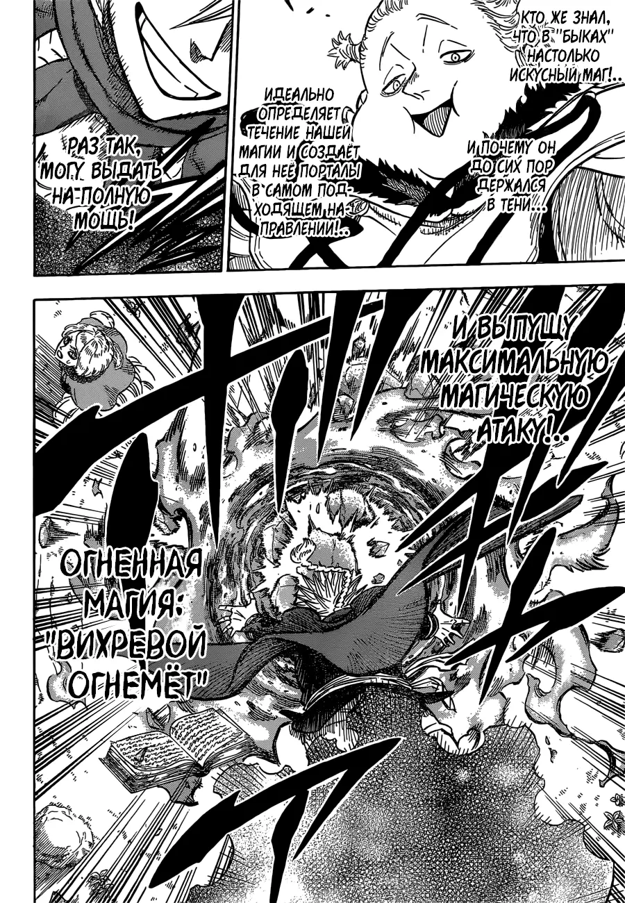 Read Чёрный Клевер Manga Online