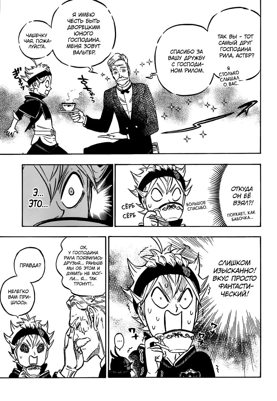 Read Чёрный Клевер Manga Online