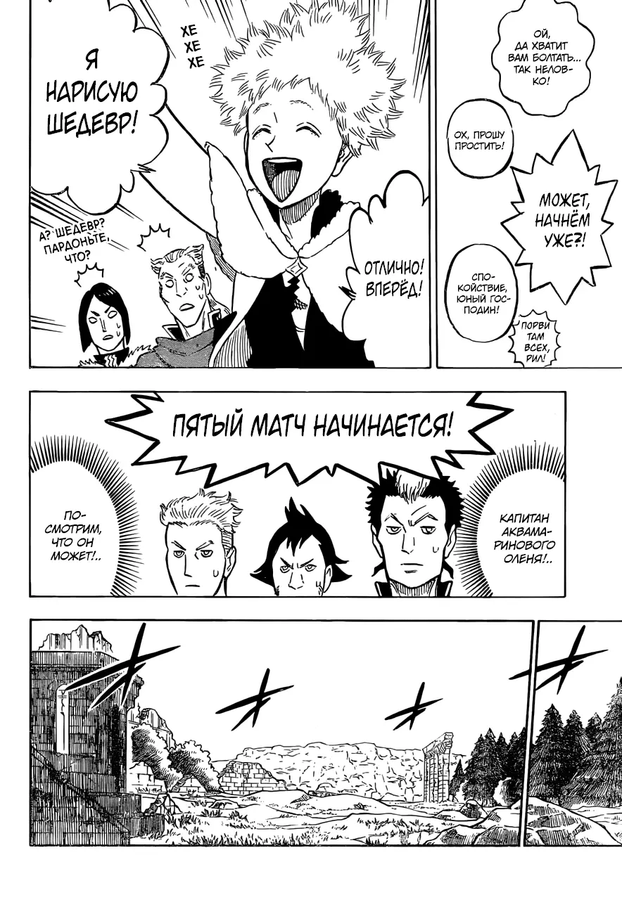 Read Чёрный Клевер Manga Online