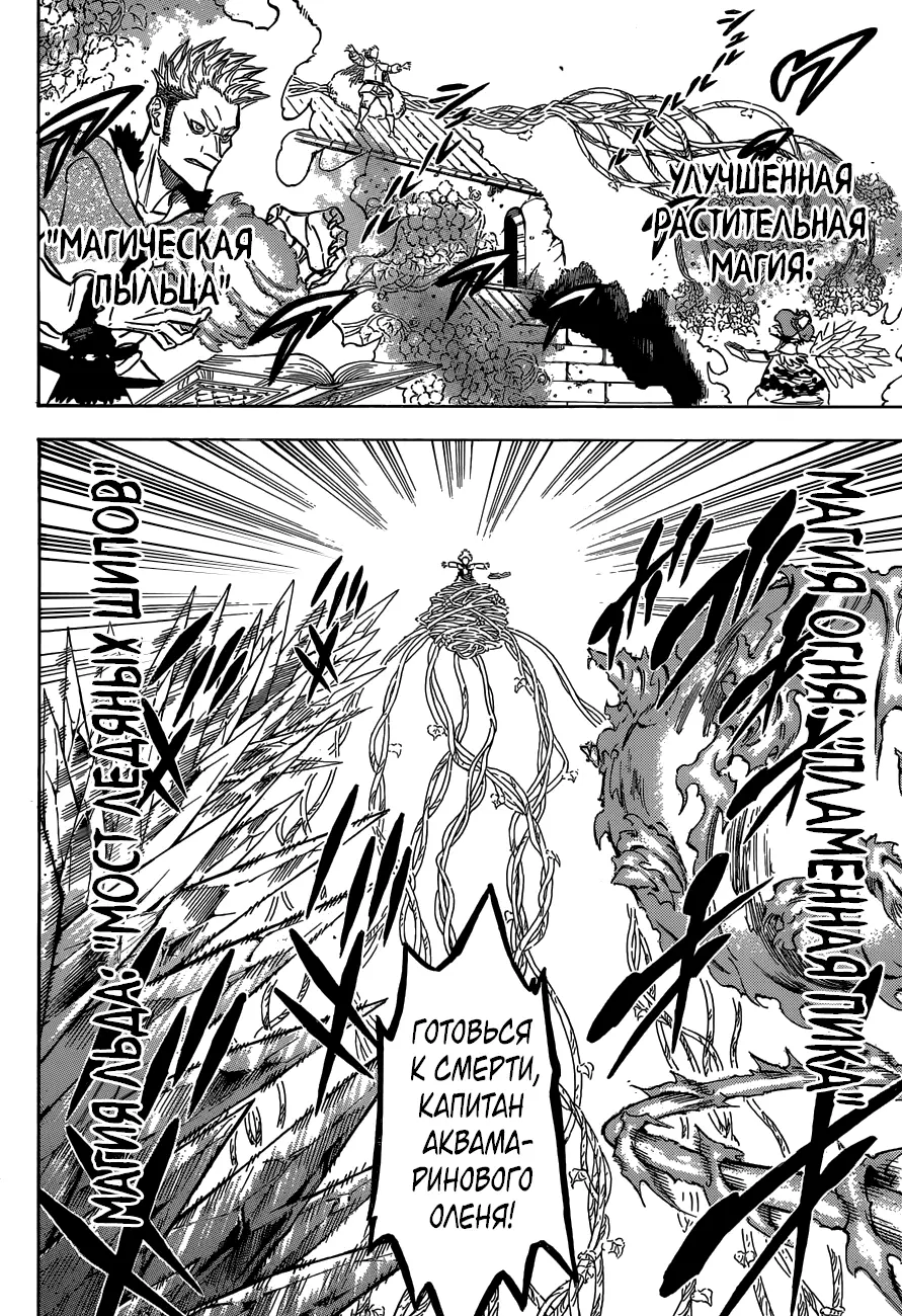 Read Чёрный Клевер Manga Online
