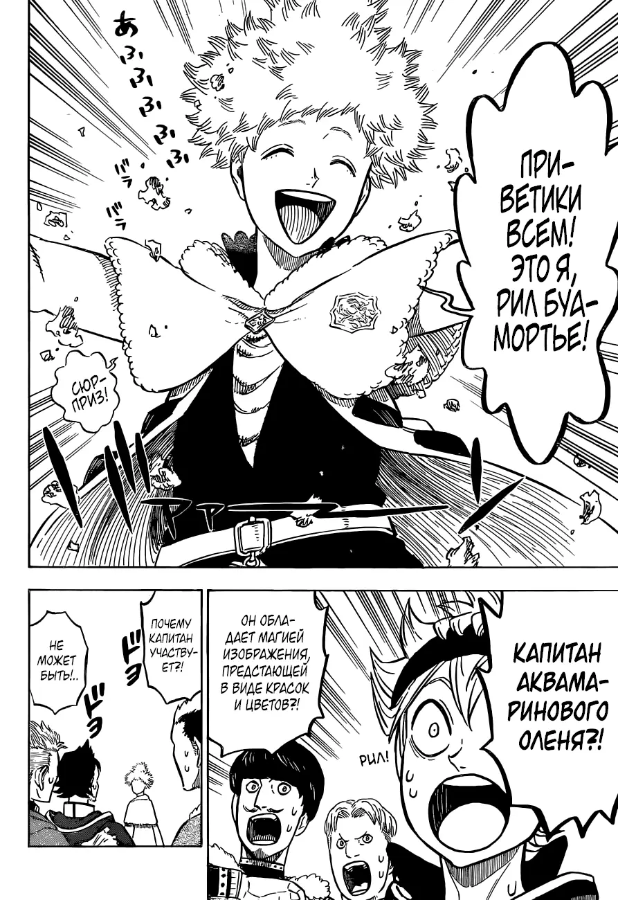 Read Чёрный Клевер Manga Online