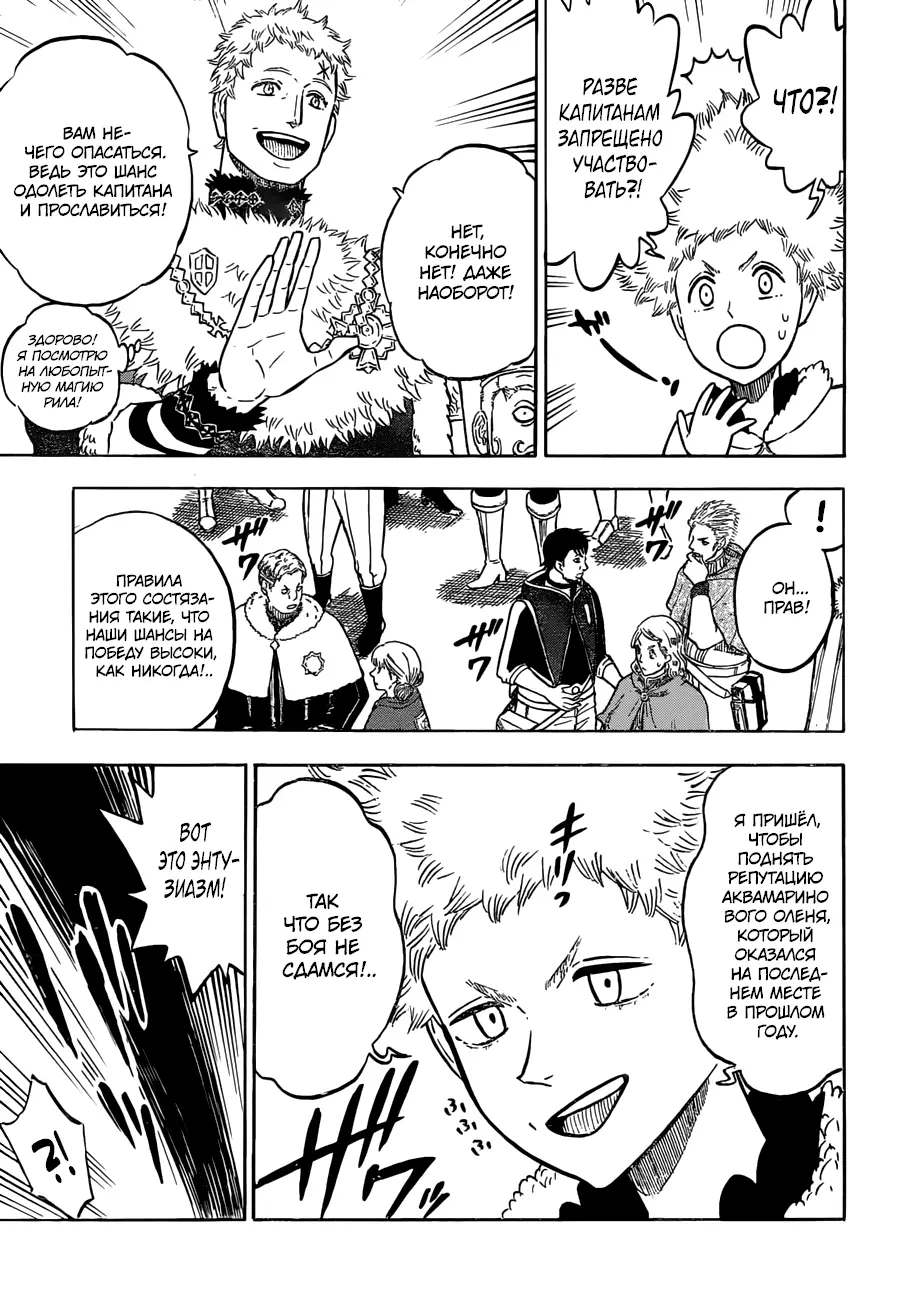 Read Чёрный Клевер Manga Online