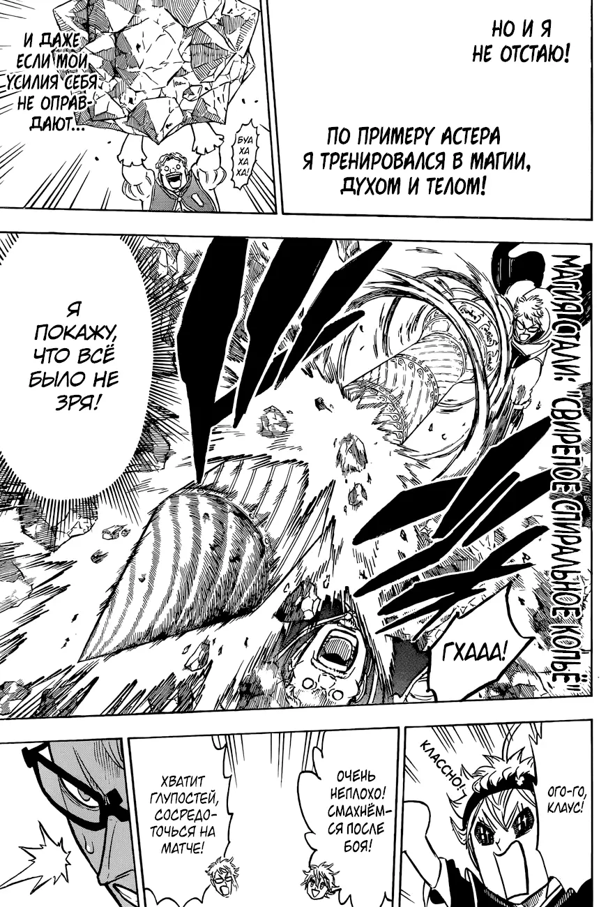 Read Чёрный Клевер Manga Online