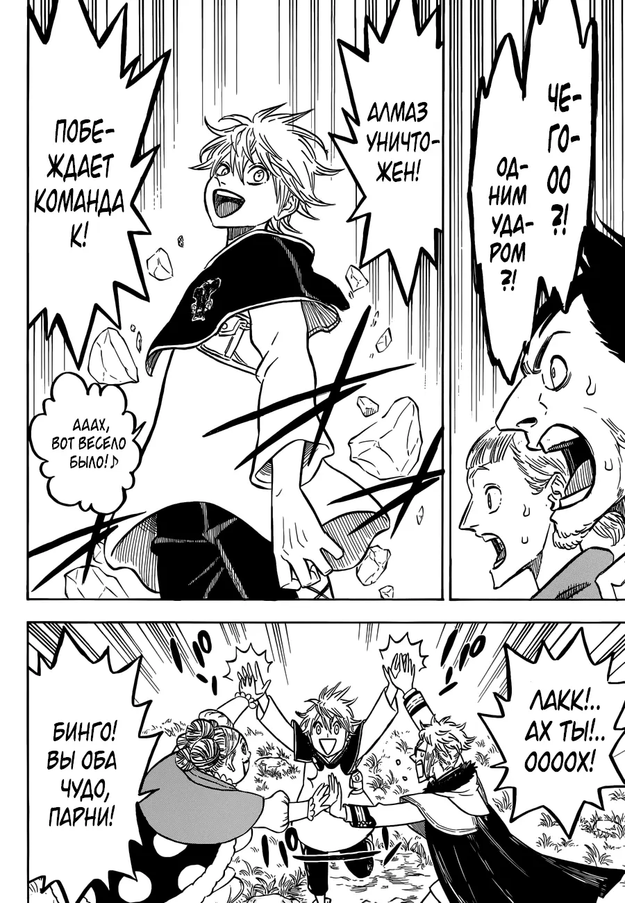 Read Чёрный Клевер Manga Online
