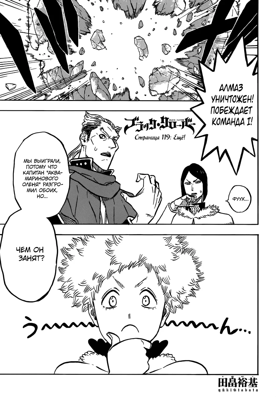 Read Чёрный Клевер Manga Online