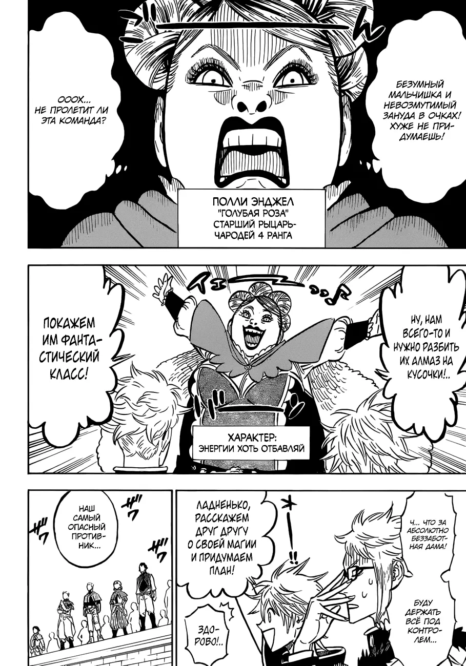 Read Чёрный Клевер Manga Online
