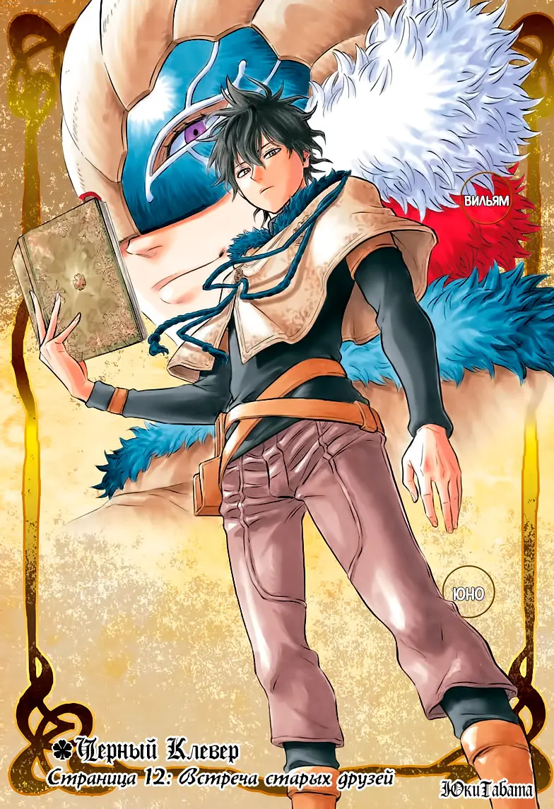 Read Чёрный Клевер Manga Online