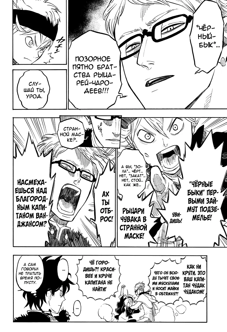 Read Чёрный Клевер Manga Online