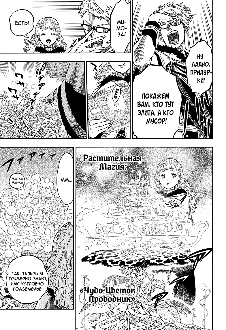 Read Чёрный Клевер Manga Online