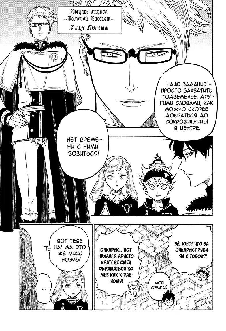 Read Чёрный Клевер Manga Online