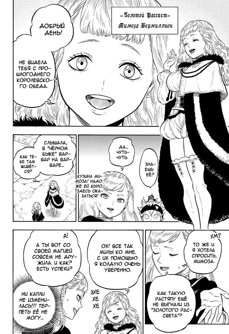 Read Чёрный Клевер Manga Online
