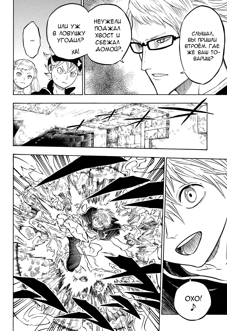 Read Чёрный Клевер Manga Online