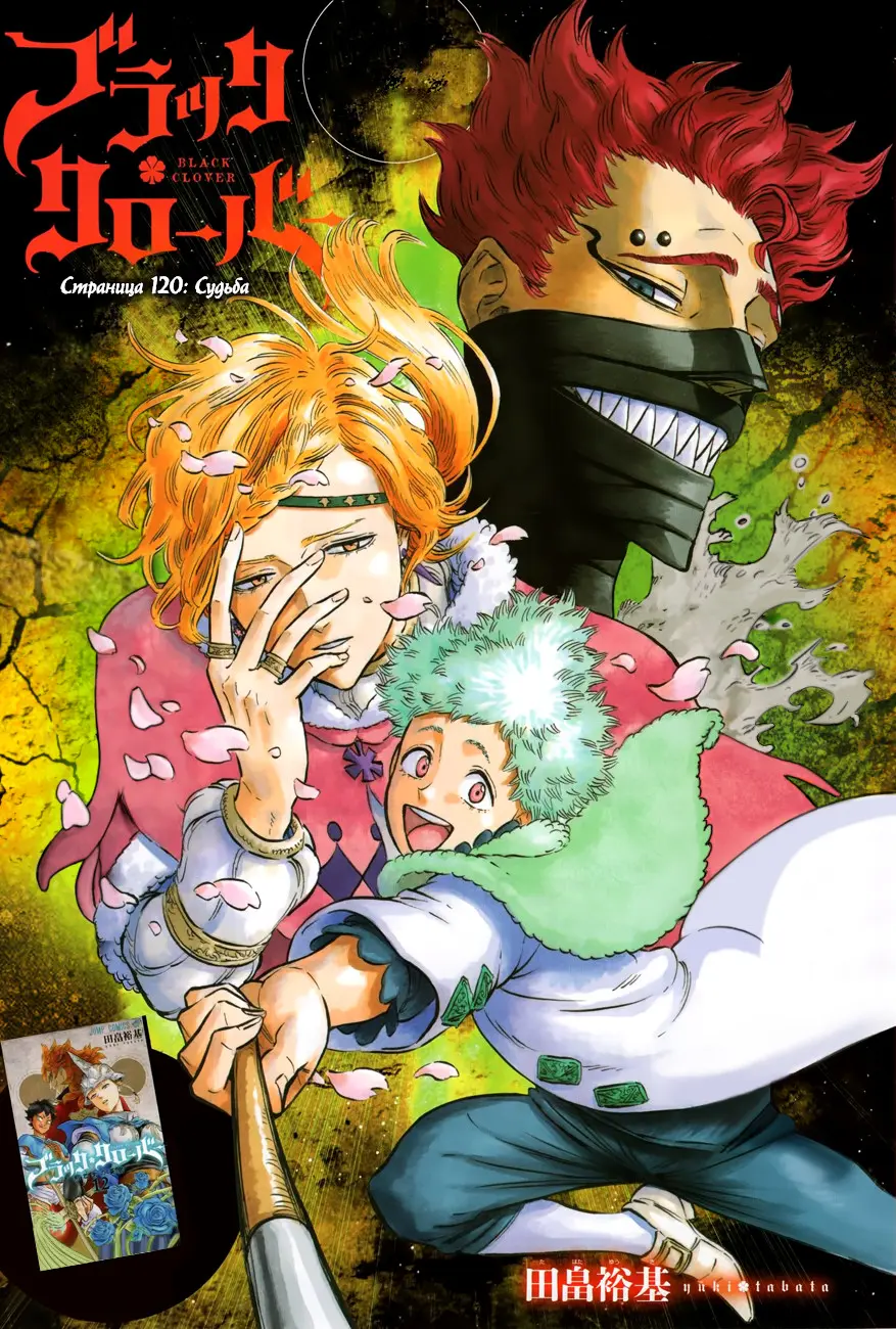 Read Чёрный Клевер Manga Online