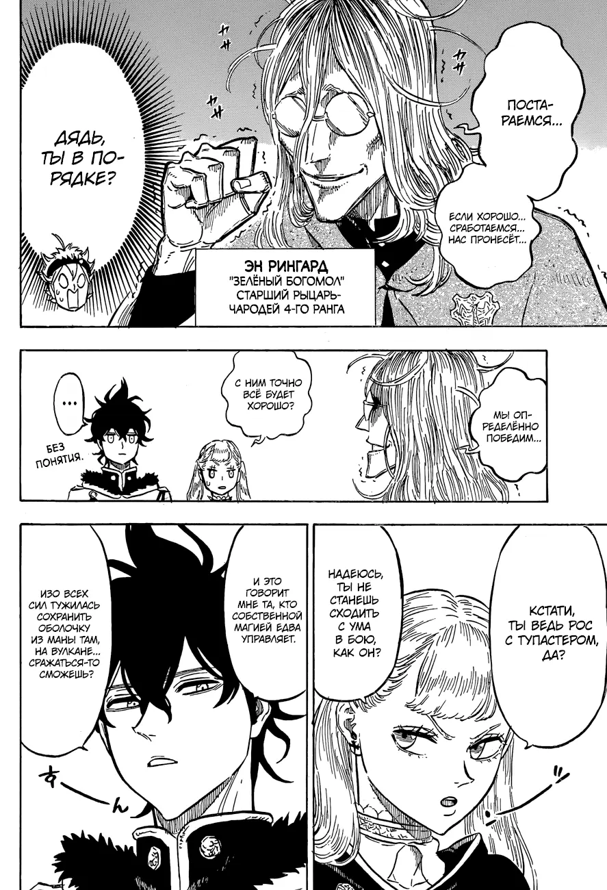 Read Чёрный Клевер Manga Online