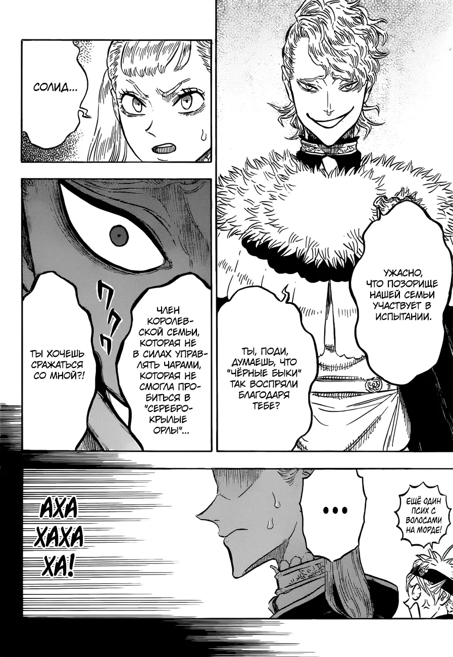 Read Чёрный Клевер Manga Online