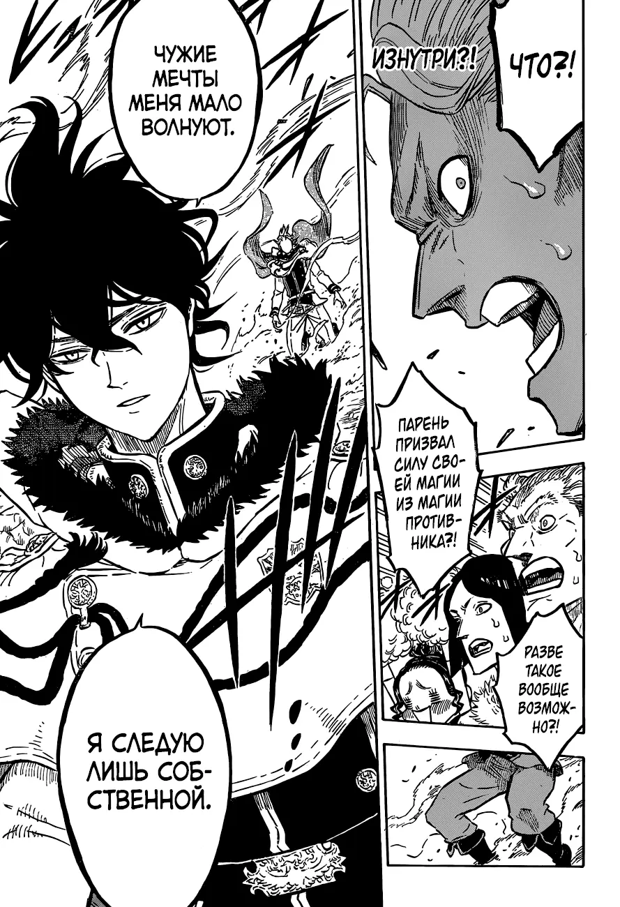 Read Чёрный Клевер Manga Online