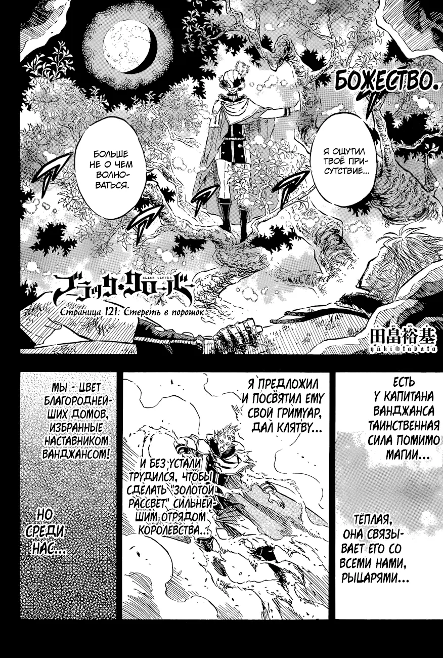 Read Чёрный Клевер Manga Online