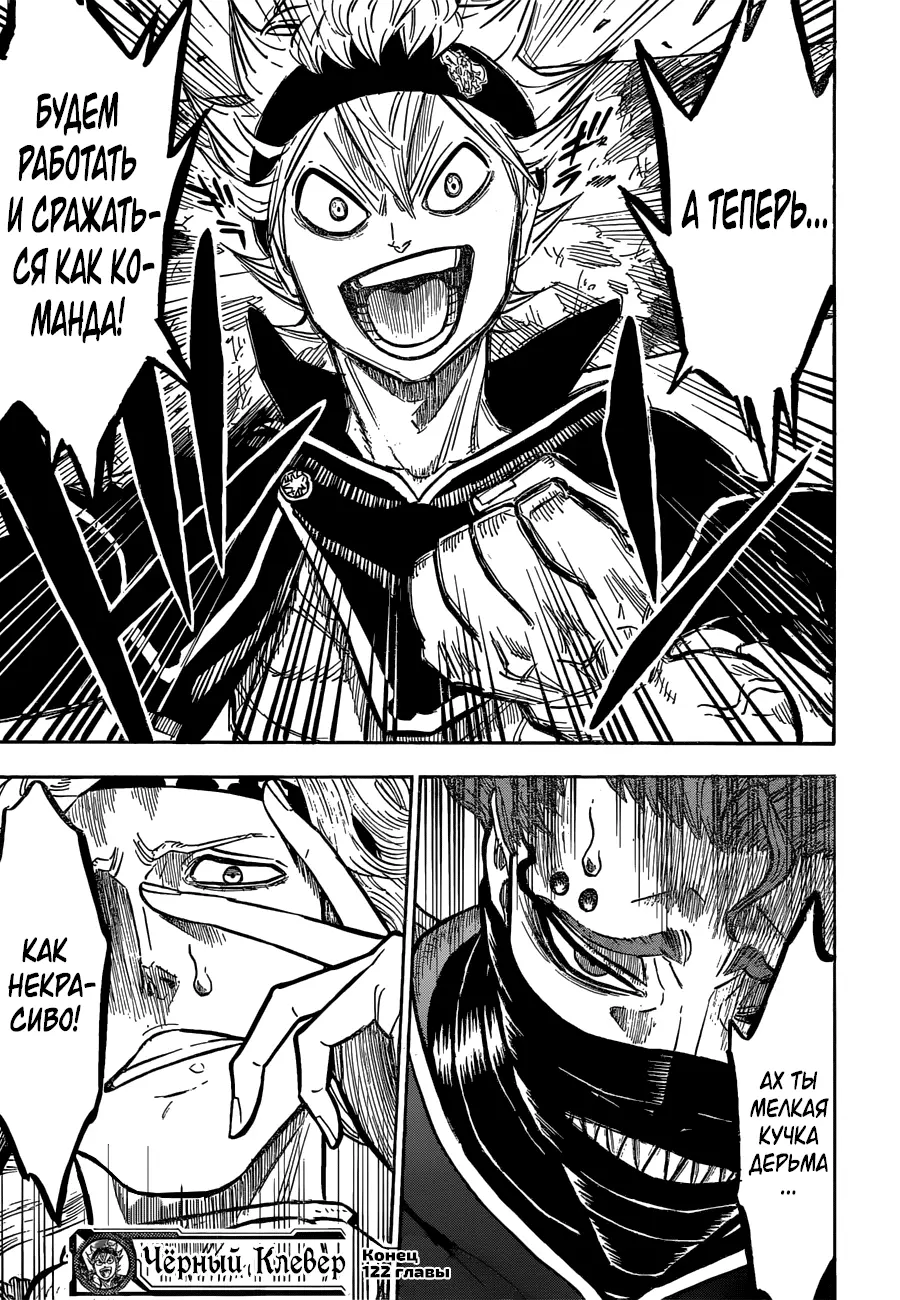 Read Чёрный Клевер Manga Online