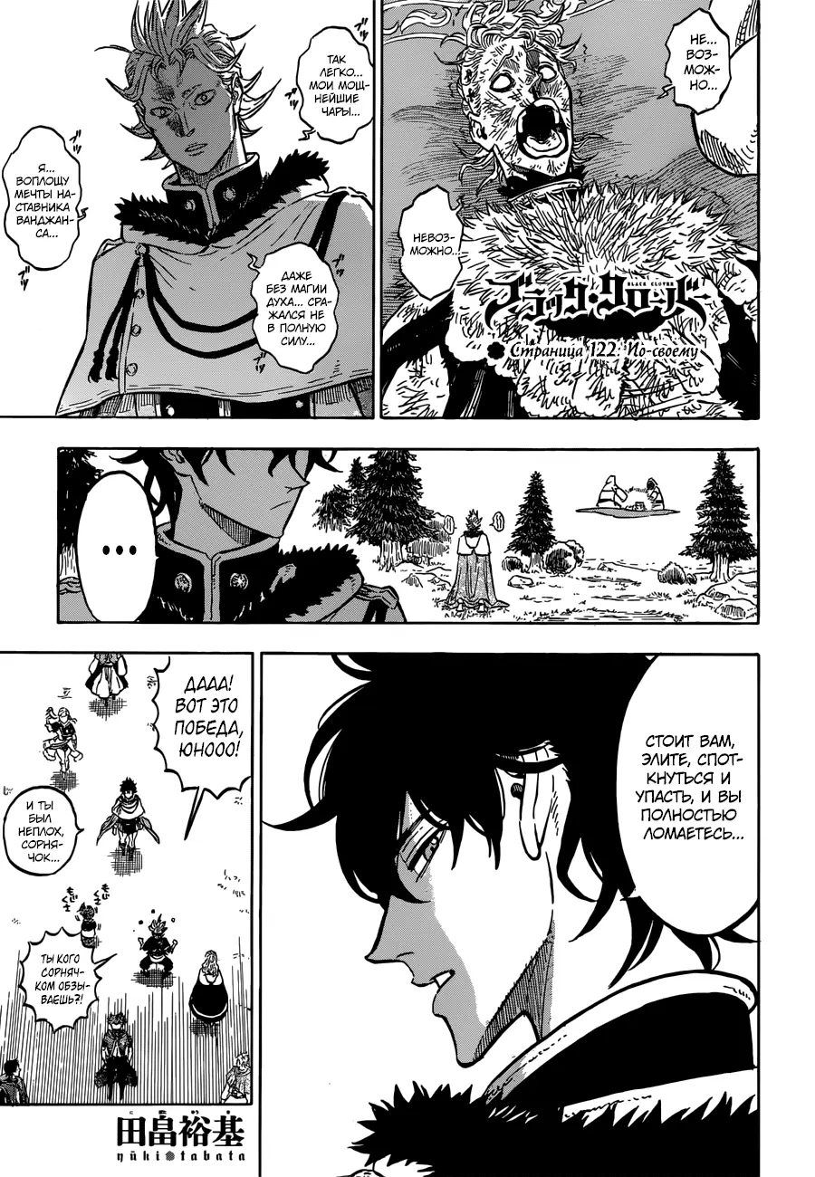 Read Чёрный Клевер Manga Online