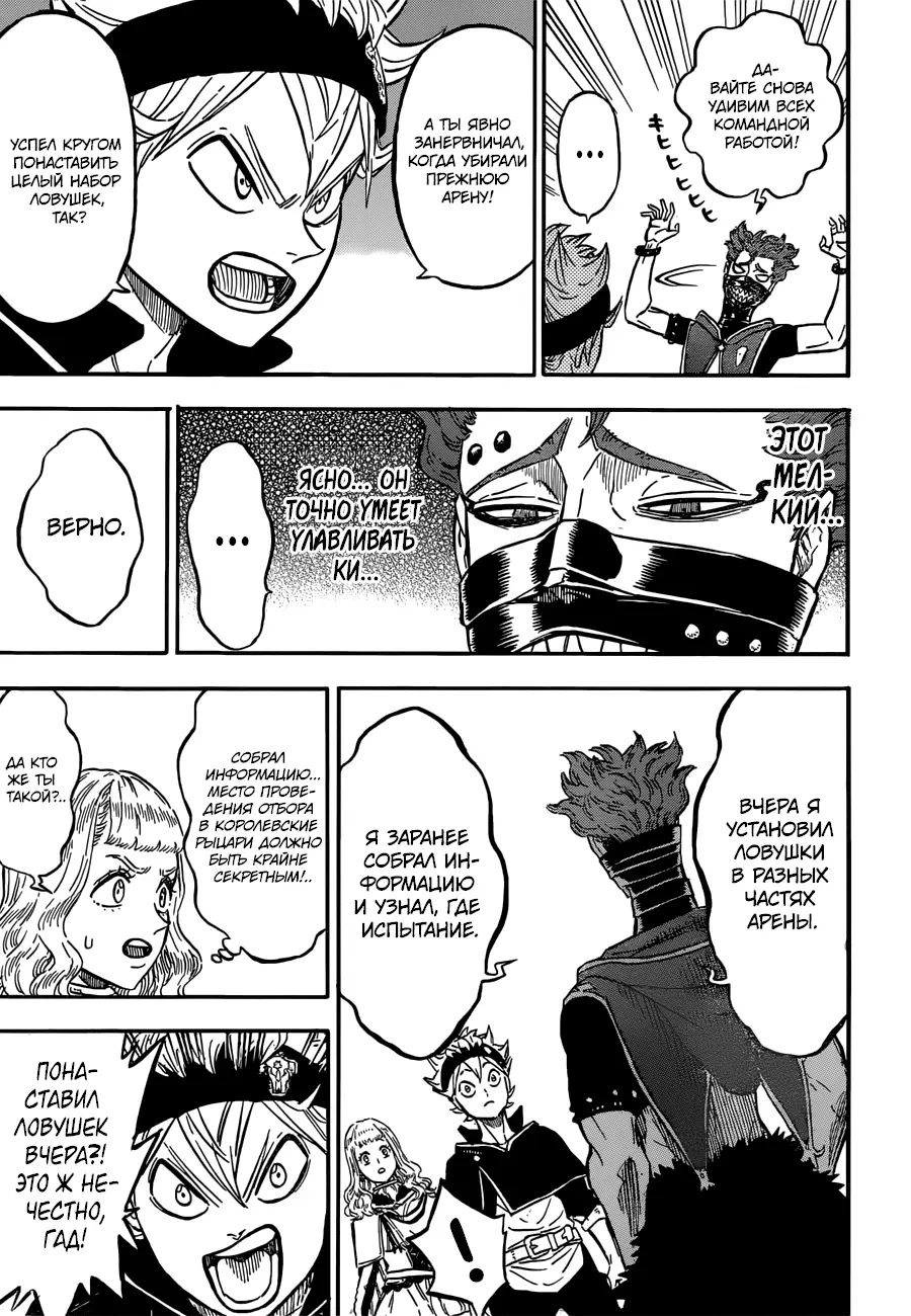 Read Чёрный Клевер Manga Online